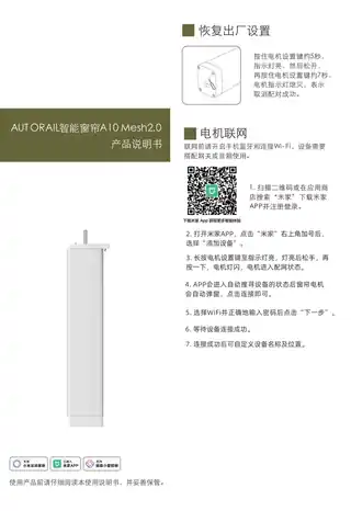AUTORAIL智能窗帘A10 Mesh2.0